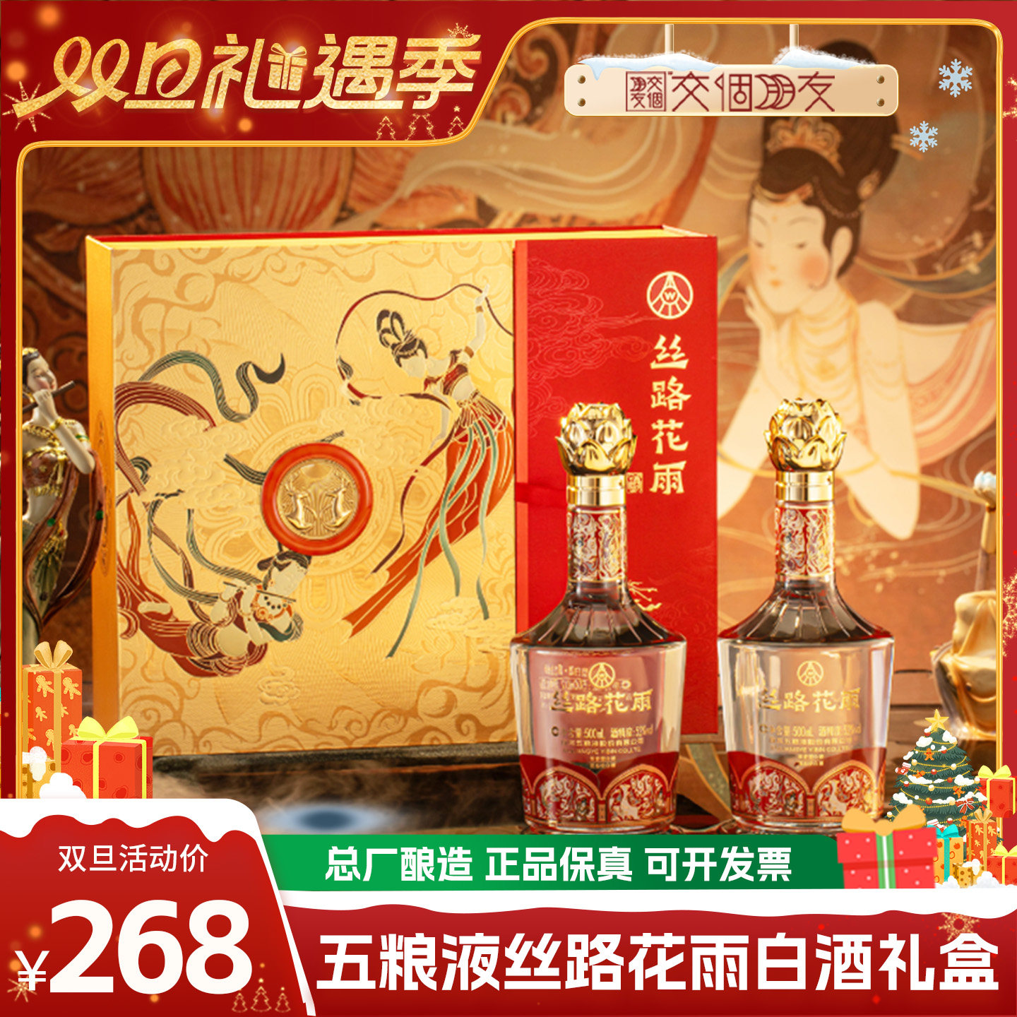 🎉五粮液丝路花雨52度500ml白酒过节送礼盒🔥-酒水-淘宝好物网