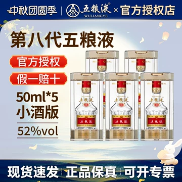 五粮液52度小酒版-五粮液52度小酒版促销价格、五粮液52度小酒版品牌- 淘宝