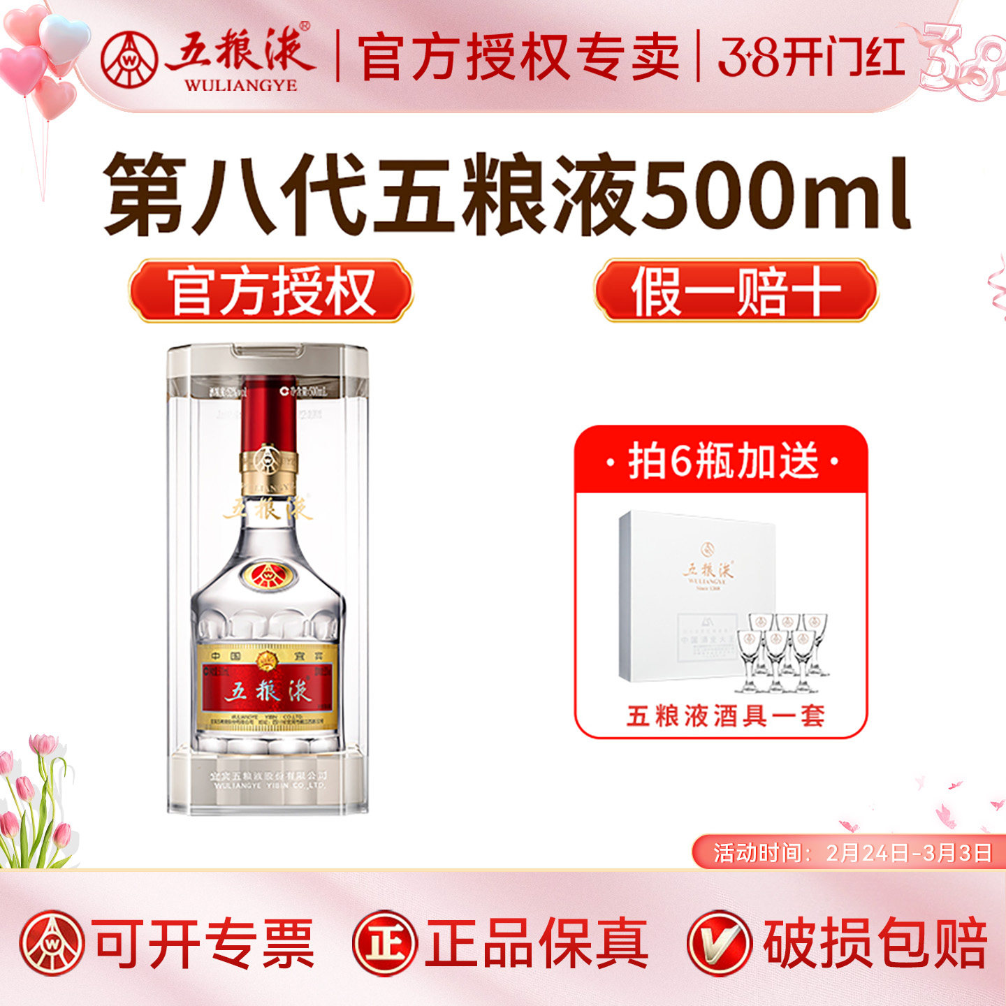 五粮液52度第八代500ml-五粮液52度第八代500ml促销价格、五粮液52度第