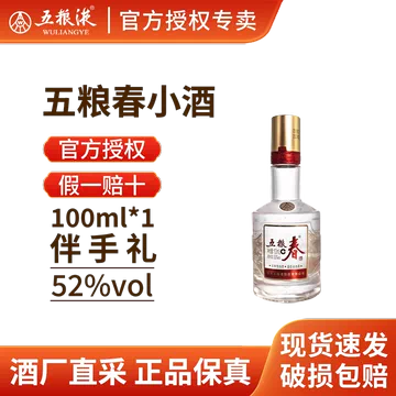 五粮液52度100ml-五粮液52度100ml促销价格、五粮液52度100ml品牌- 淘宝