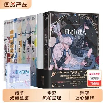 时光代理人漫画书-时光代理人漫画书促销价格、时光代理人漫画书品牌- 淘宝