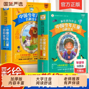 中国少年儿童百科全书全套-中国少年儿童百科全书全套促销价格、中国