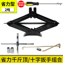 Scissor jack Mechanical car SUV off-road vehicle commercial vehicle 1 ton 2 ton hand-cranked top