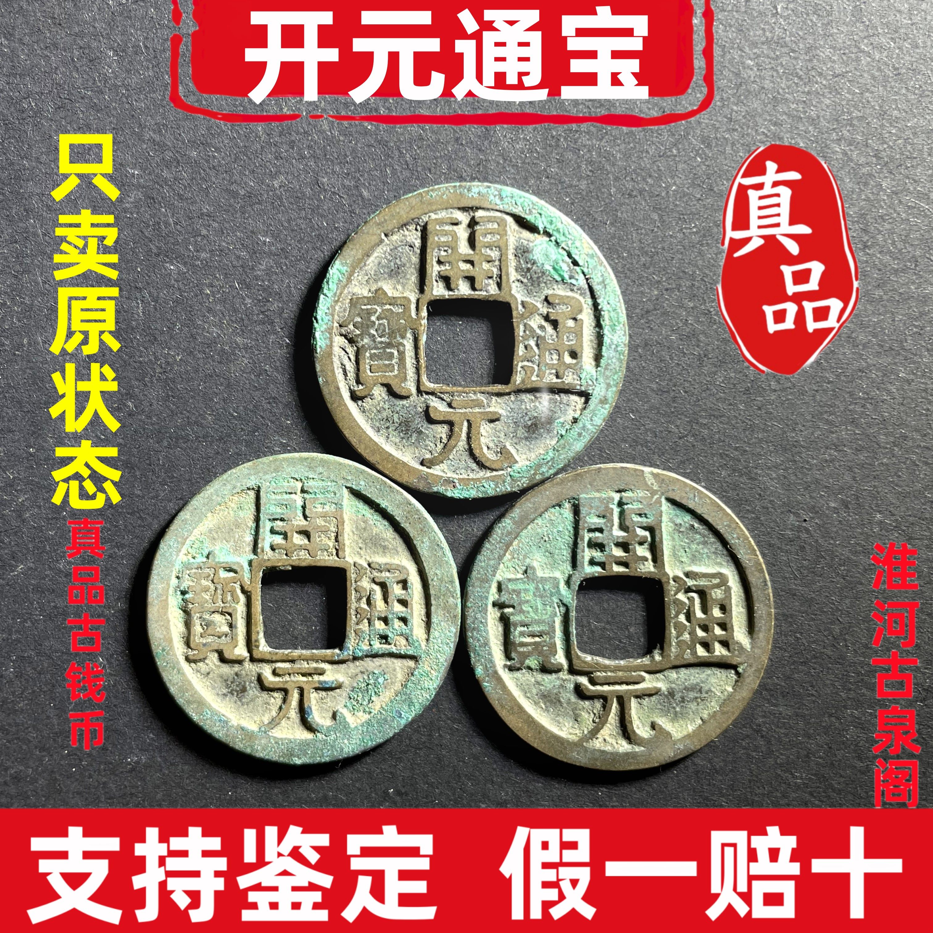 大唐开元通宝古钱币收藏全解析：六爻镇宅老铜钱值不值入手？-旅游-淘宝