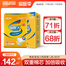 Reliable absorption of Baocheng diapers L large size elderly diapers for the elderly diapers 80 tablets