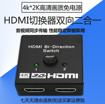 HDMI two-in-one-out switcher 1-in-2-out 4K3D HD video intelligent two-way conversion splitter splitter splitter