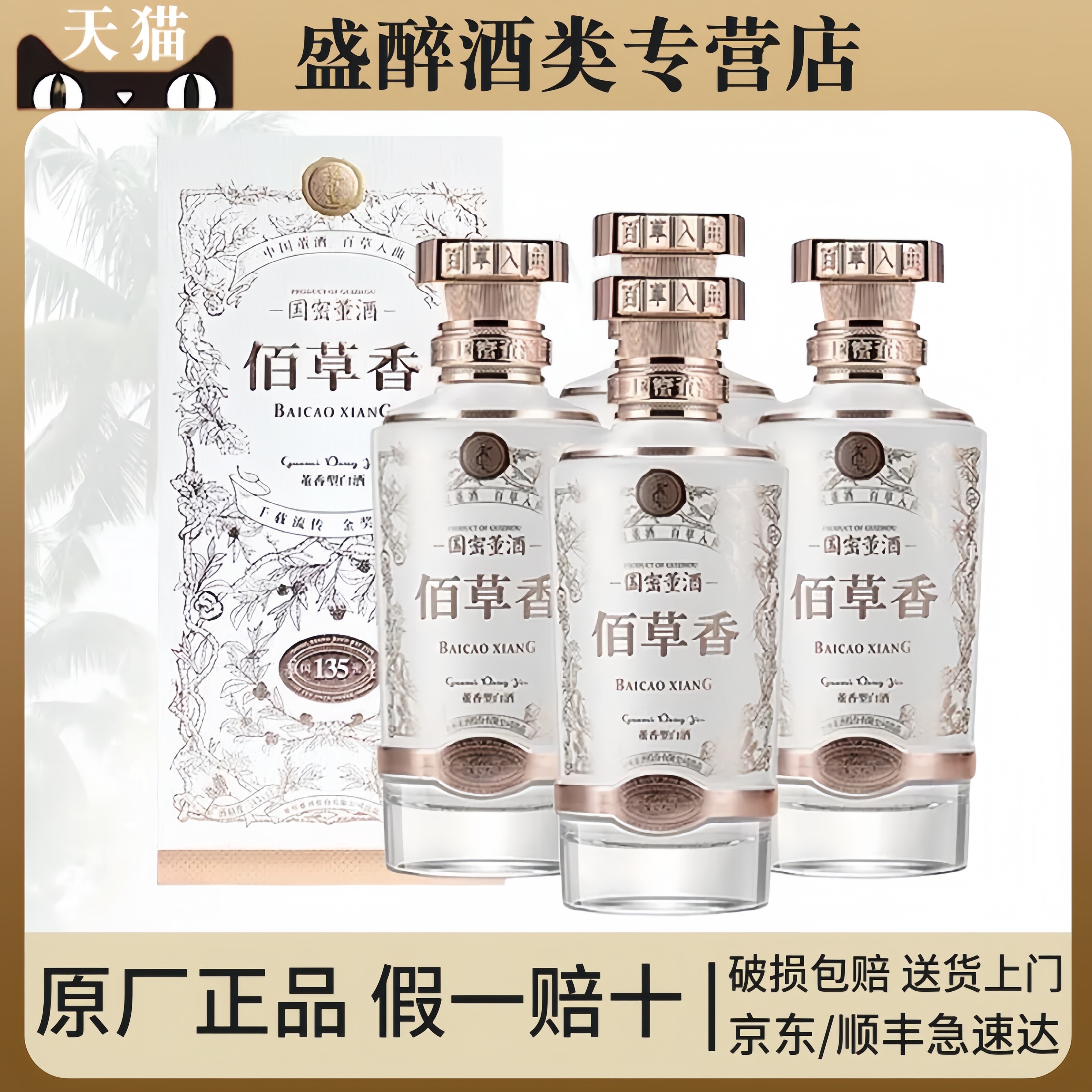 董酒佰草香54度500ml-董酒佰草香54度500ml促销价格、董酒佰草香54度