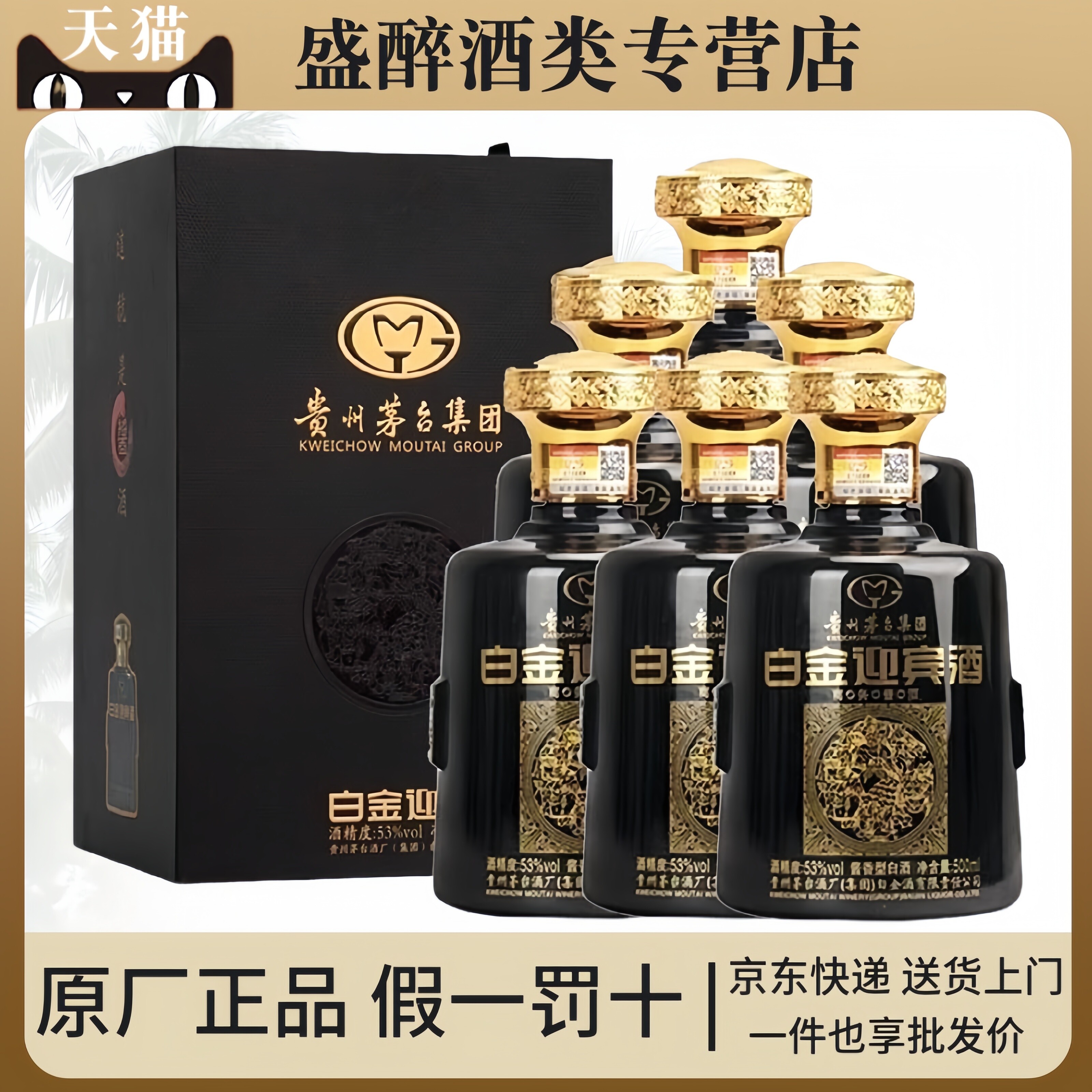 酒贵州茅台白金-酒贵州茅台白金促销价格、酒贵州茅台白金品牌- 淘宝