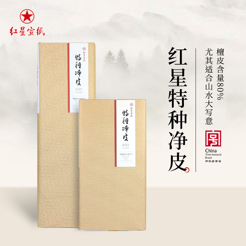 红星净皮宣纸-红星净皮宣纸促销价格、红星净皮宣纸品牌- 淘宝