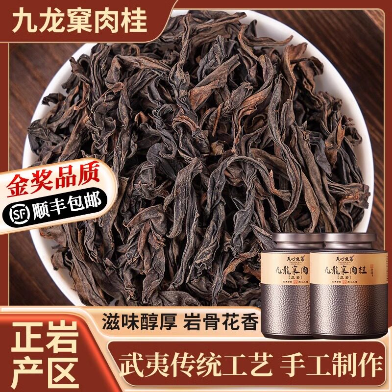九龙案肉桂　中国茶 九龍窠老樹肉桂 伝統型 | 武夷岩茶 茶の穂