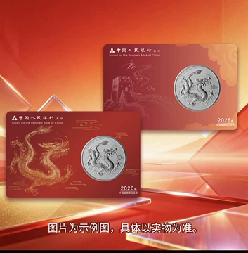 2026中国龙银币套装-2026中国龙银币套装促销价格、2026中国龙银币套装