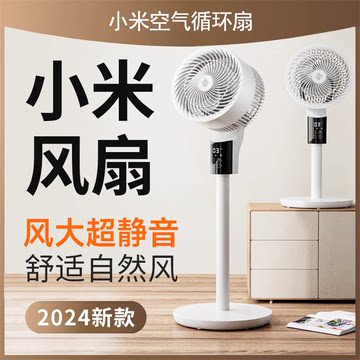 小米有品生态链品牌即品空气循环电风扇家用静音落地睡眠2024新款