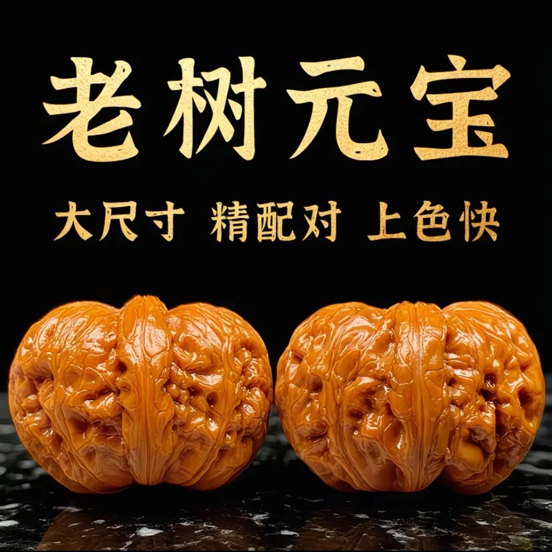 元宝文玩核桃-元宝文玩核桃促销价格、元宝文玩核桃品牌- 淘宝