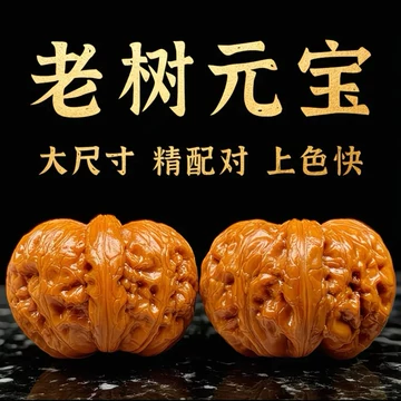 元宝文玩核桃-元宝文玩核桃促销价格、元宝文玩核桃品牌- 淘宝
