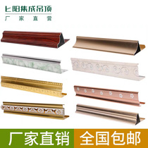 Dagyang integrated ceiling edge line European high-end flower edge edge edge edge Corner Corner aluminum beam side line Yin corner