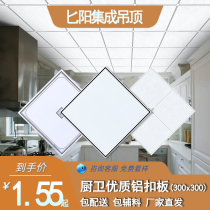 Integrated ceiling aluminum gusset 300300 paint kitchen bathroom full set of accessories material self-pack installation ceiling