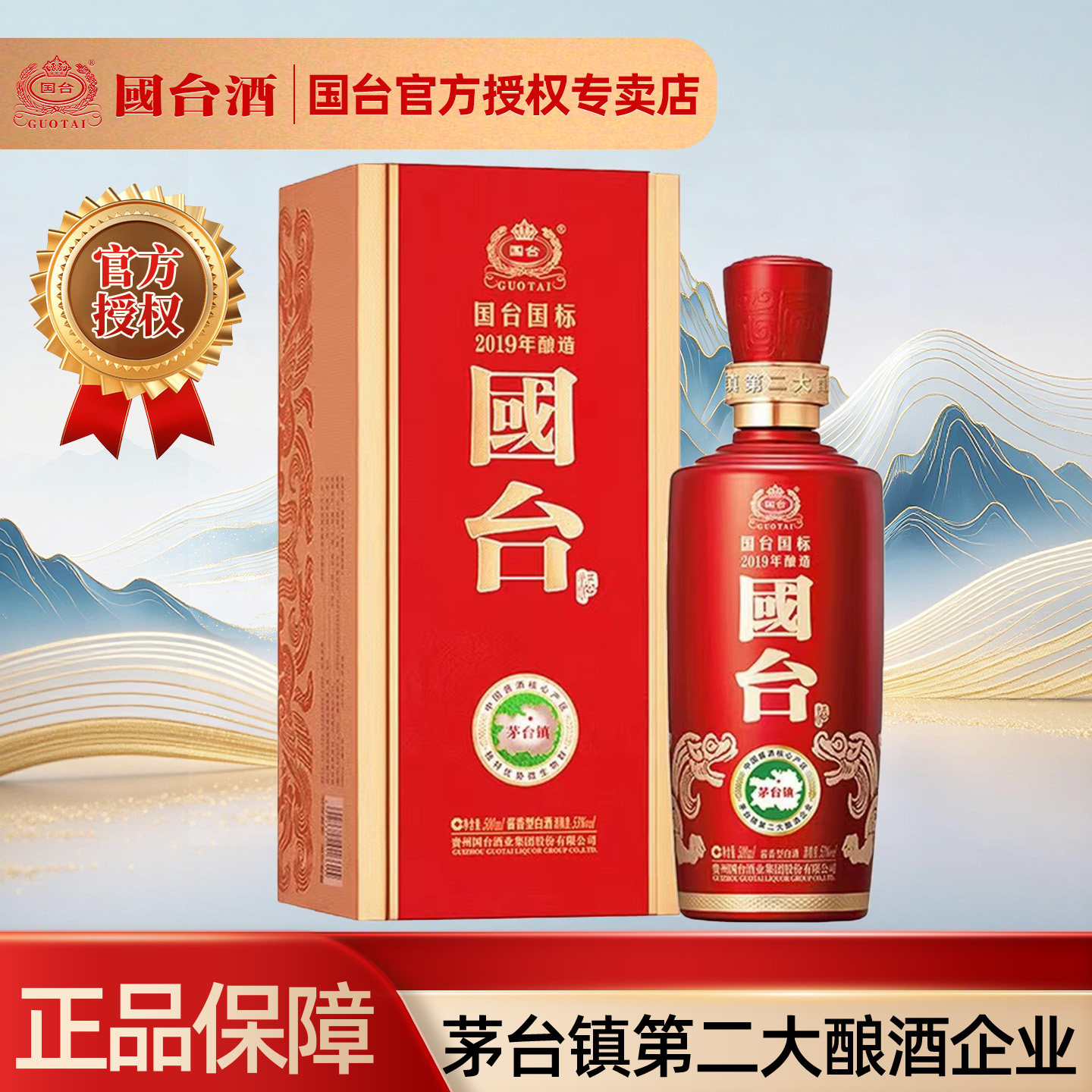 国台白酒-国台白酒促销价格、国台白酒品牌- 淘宝