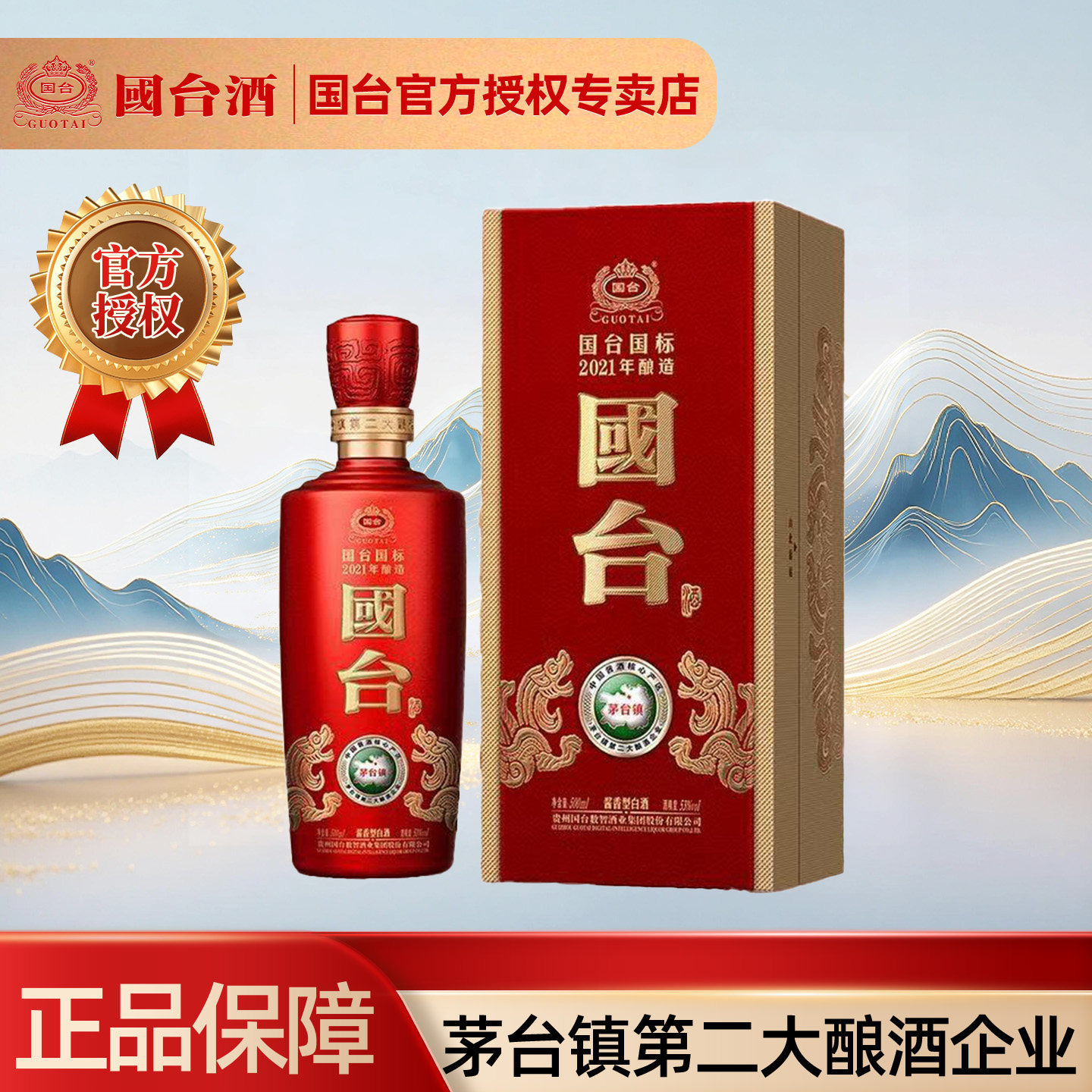 国台53度500ml白酒-国台53度500ml白酒促销价格、国台53度500ml白酒品牌