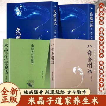 米晶子济世良方原版-米晶子济世良方原版促销价格、米晶子济世良方原版