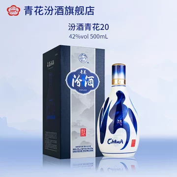 【新品・未開封】青花汾酒　500ml 国行】汾酒青花20白酒53度升级版500ml _500ml/瓶_汾酒