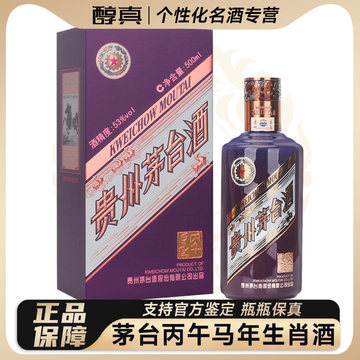 丙午马年纪念酒-丙午马年纪念酒促销价格、丙午马年纪念酒品牌- 淘宝