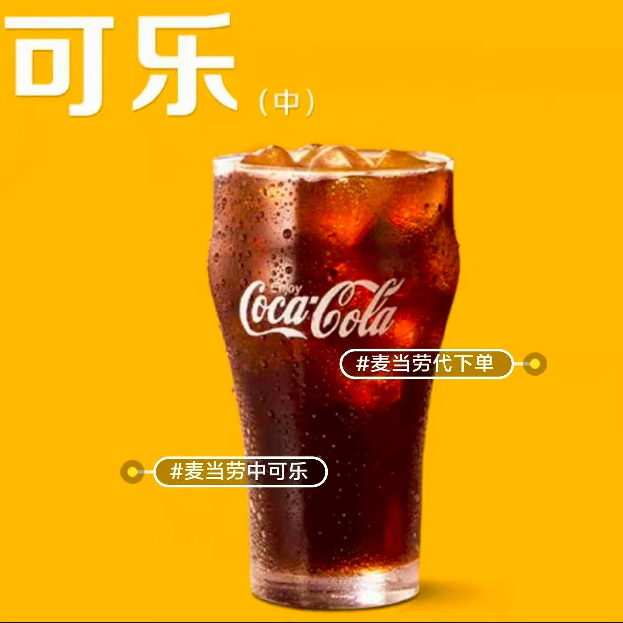 麦当劳饮料全国代下单怎么做？可乐、圆筒、冰淇淋、雪碧、柠檬红茶如何下单最靠谱？_游戏修改器_淘宝游戏网