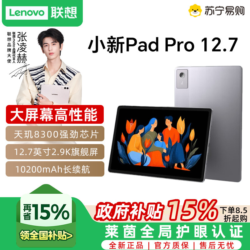 联想小新PadPro12.7-联想小新PadPro12.7促销价格、联想小新PadPro12.7