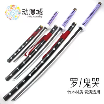 海贼王罗的刀-海贼王罗的刀促销价格、海贼王罗的刀品牌- 淘宝