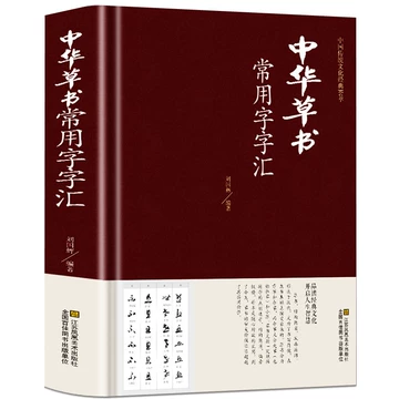 新装　中国草書大字典　全巻　文物出版社　平凡社　初版本 新装 中国草書大字典 全巻 文物出版社 平凡社 初版本 新装 中国草書
