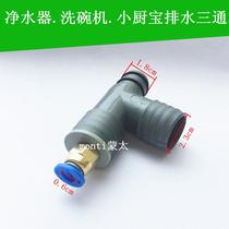 Kitchen wash basin sewer fittings water purifier dishwasher sink drain pipe joint three-four