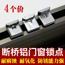 Window lock point aluminum alloy window safety lock push-pull door and window broken bridge anti-theft stop inside open reverse limit lock