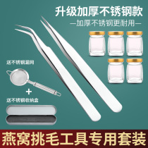 Tweezers Stainless steel birds nest hair picking artifact tool Three-piece set hair picking clip Elbow pointed tip pointed mouth Household