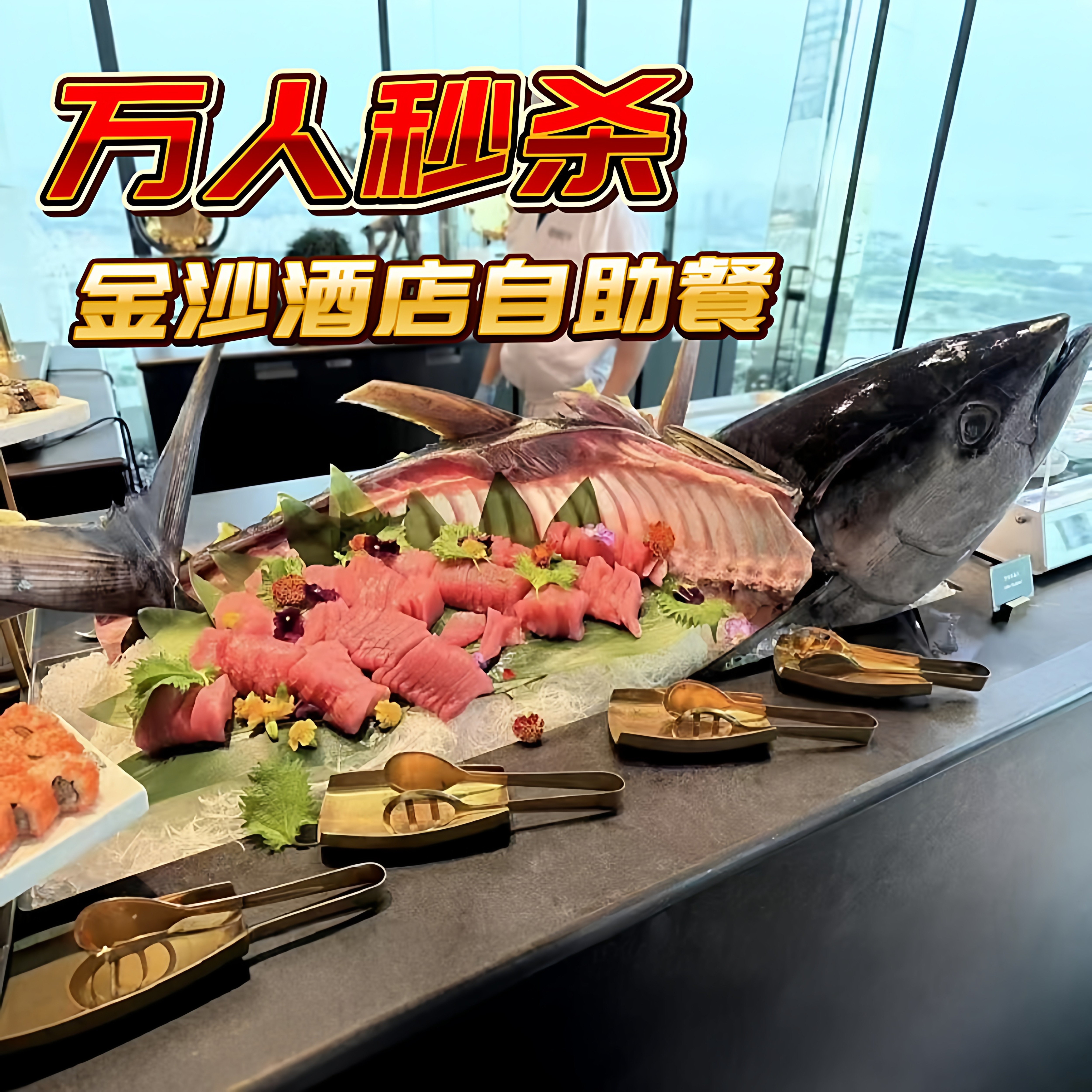 新加坡金沙酒店海鲜自助餐全体验：55楼海景+25年全新菜单测评-旅游-淘宝好物网