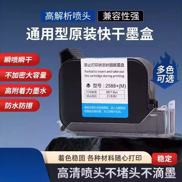喷码机专用墨水盒-喷码机专用墨水盒促销价格、喷码机专用墨水盒品牌- 淘宝