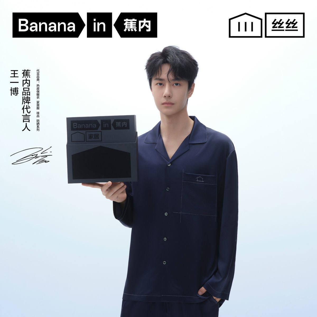 蕉内王一博同款家居服-蕉内王一博同款家居服促销价格、蕉内王一博同款