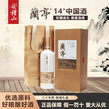 会稽山兰亭20年礼盒-会稽山兰亭20年礼盒促销价格、会稽山兰亭20年礼盒