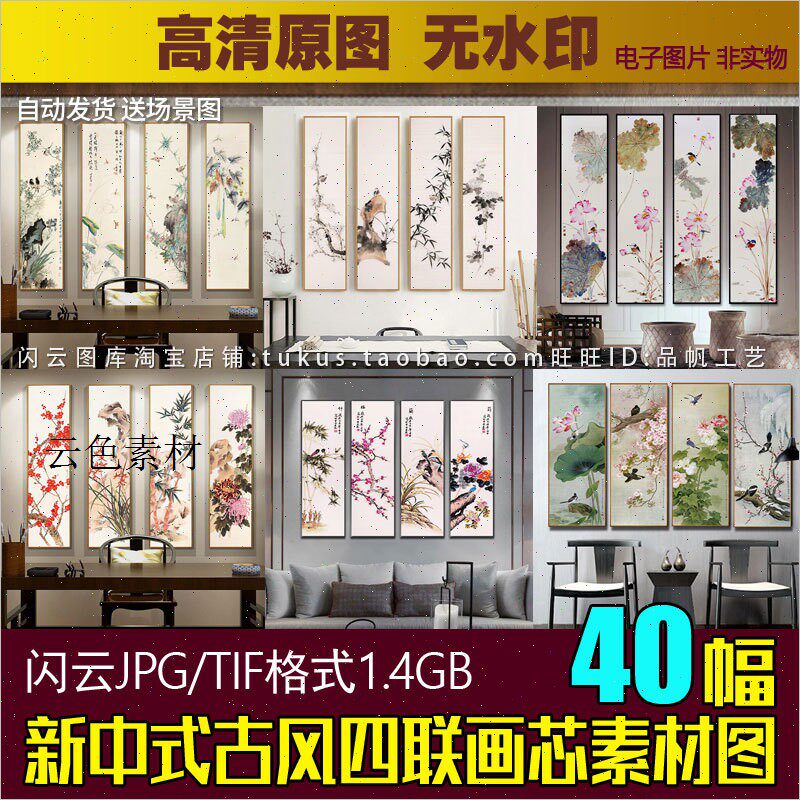 梅兰竹菊四条屏电子版-梅兰竹菊四条屏电子版促销价格、梅兰竹菊四条屏