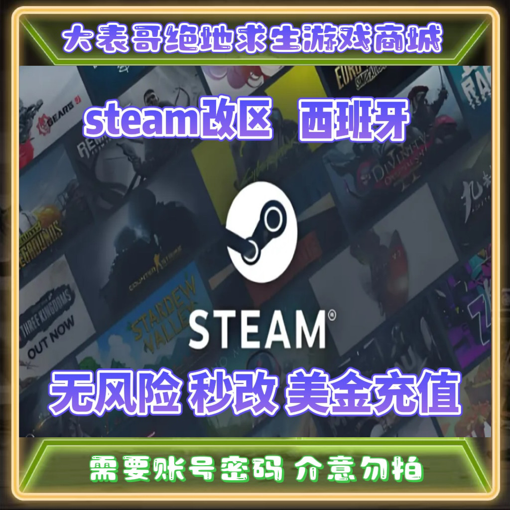 Steam改区西班牙美金卡充值钱包转换西班牙欧元，让游戏之旅更便捷🔥💰-旅行团-淘宝好物网