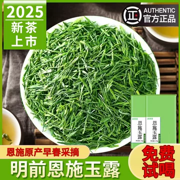 2025年　中国茶　緑茶　　恩施玉露　一級　50g 润邦恩施玉露价格报价行情- 京东