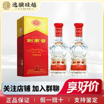 ★中国酒★剑南春 白酒JIAN NAN CHEN CHEW 500ml ☆中国酒☆剑南春 白酒JIAN NAN CHEN CHEW 500ml 剑南春52度500ml整