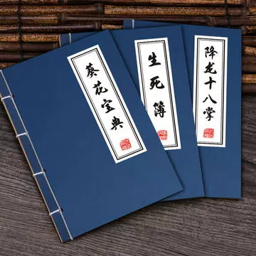 武功秘籍古书-武功秘籍古书促销价格、武功秘籍古书品牌- 淘宝