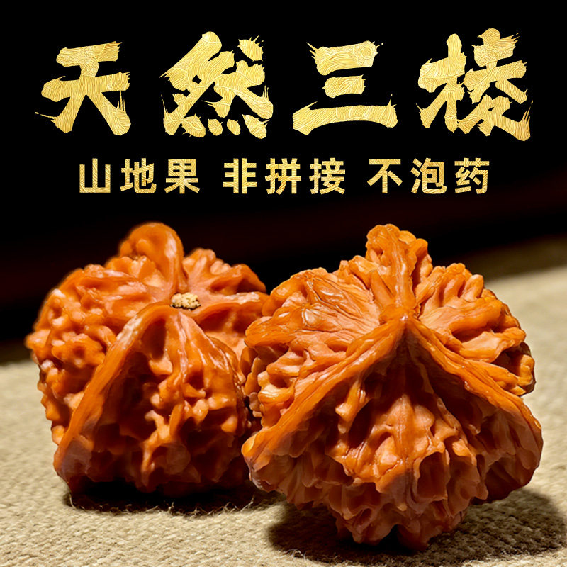 核桃文玩三棱-核桃文玩三棱促销价格、核桃文玩三棱品牌- 淘宝