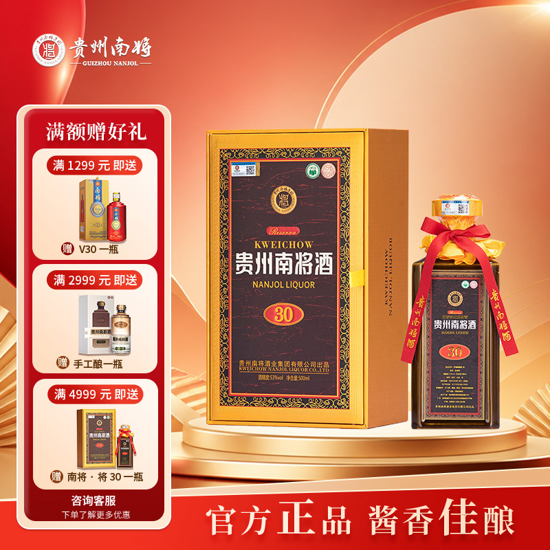 南将酒-南将酒促销价格、南将酒品牌- 淘宝
