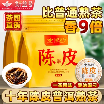 新益号陈皮普洱袋泡-新益号陈皮普洱袋泡促销价格、新益号陈皮普洱袋泡