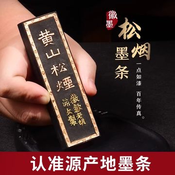 黄山松煙 【中国古墨】　中国徽墨　黄山松煙 黄山松烟徽墨-黄山松烟徽墨促销价格、黄山松烟徽墨品牌- 淘宝