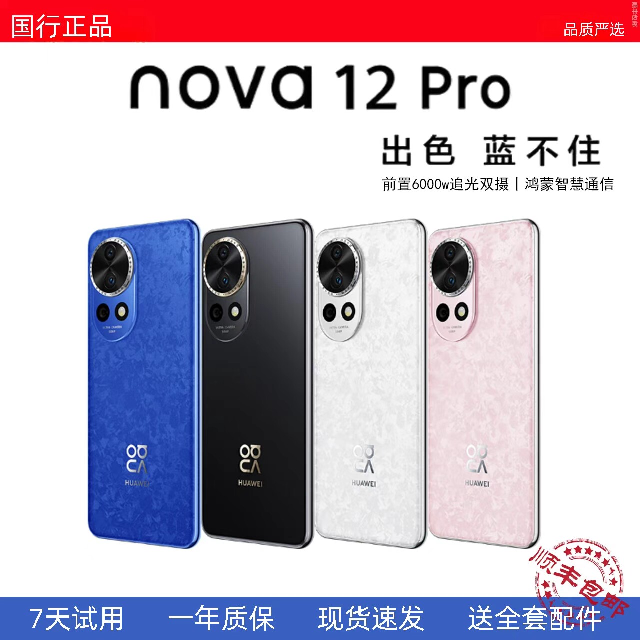 华为nova12青春版-华为nova12青春版促销价格、华为nova12青春版品牌- 淘宝