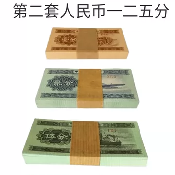 第二套人民币一分-第二套人民币一分促销价格、第二套人民币一分品牌- 淘宝
