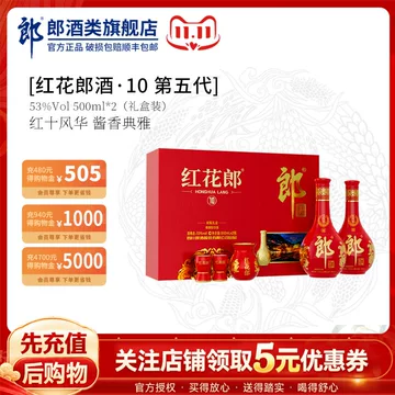 红花郎红10白酒-红花郎红10白酒促销价格、红花郎红10白酒品牌- 淘宝