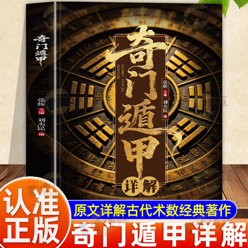 遁甲奇门书籍正版全套-遁甲奇门书籍正版全套促销价格、遁甲奇门书籍