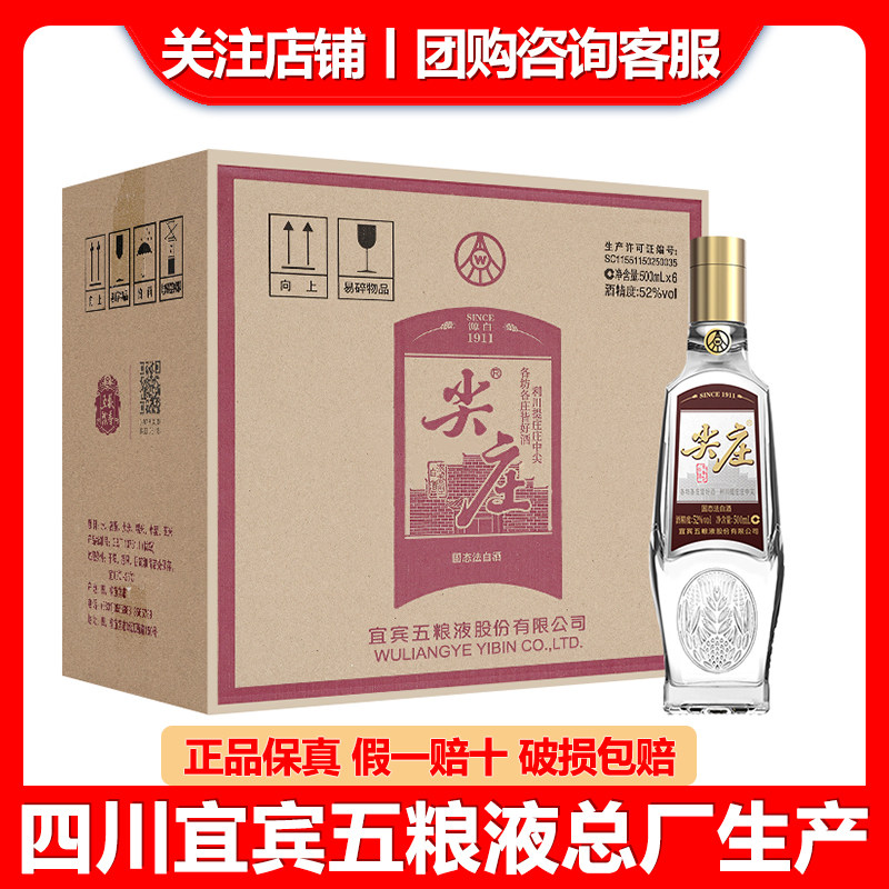 五粮液 中国高級白酒 52度 500ml 五粮液52度浓香型白酒500ml-五粮液52度浓香型白酒500ml促销价格